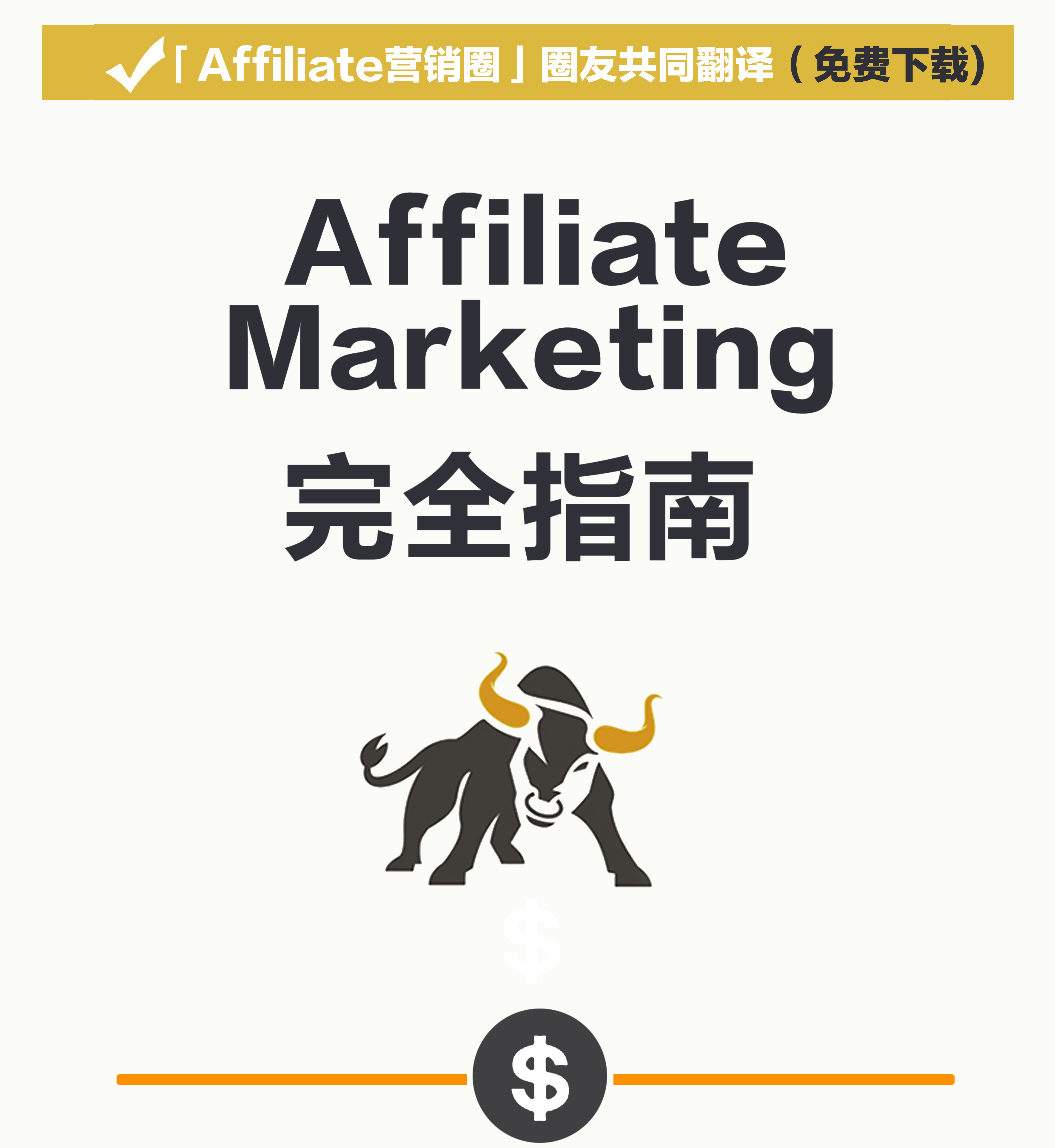 Affiliate Marketing